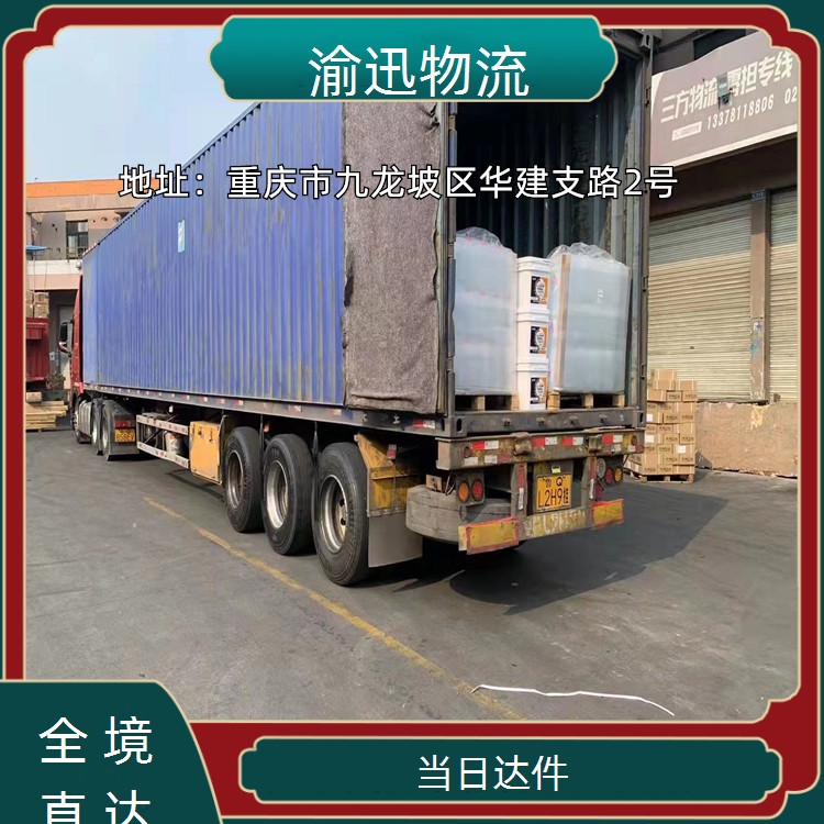 重庆到剑河化工产品物流运输-「当日达件」2026一览