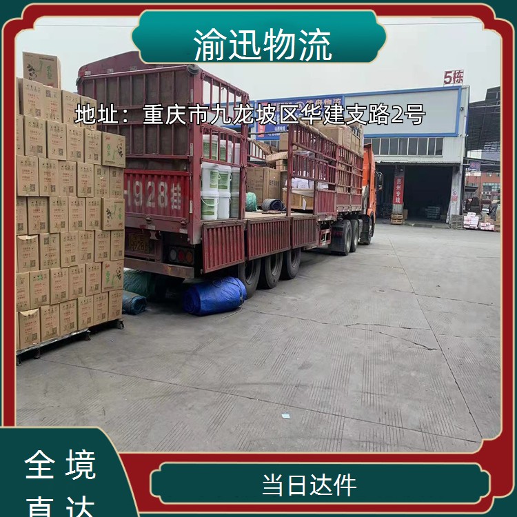 重庆到渝水危化品托运-「当日达件」2026一览