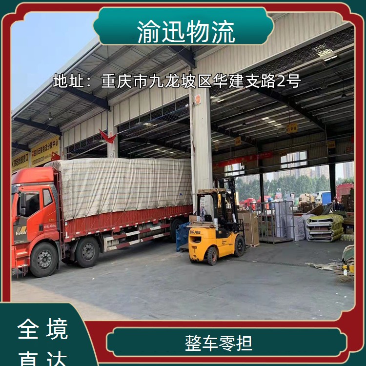 重庆到秦皇岛化学品运输-「整车零担」2026一览
