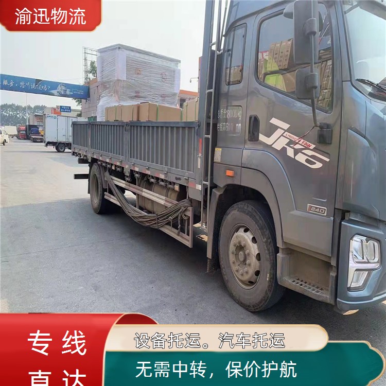 重庆到平阴油漆运输-「保价护航」2026一览