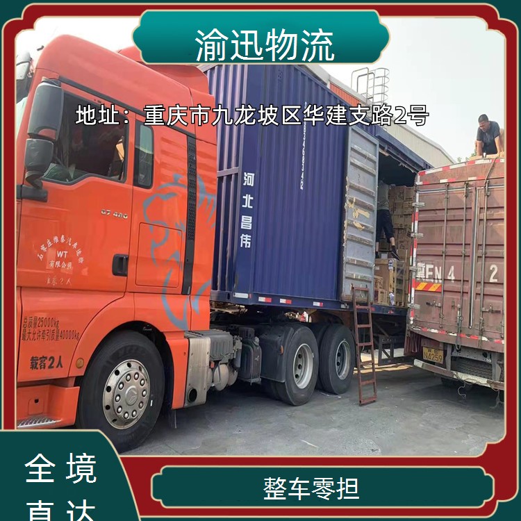 重庆到北关油漆运输-「整车零担」2026一览