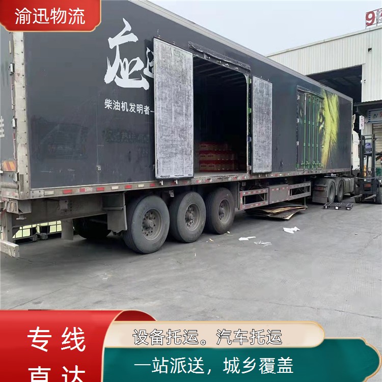 重庆到殷都化工产品物流运输-「城乡覆盖」2026一览