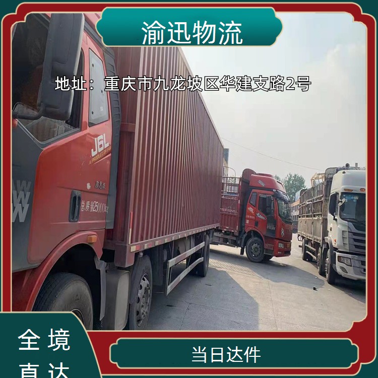 重庆到玉屏危化品托运-「当日达件」2026一览