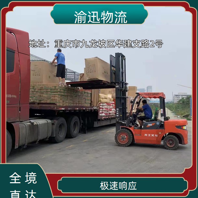 重庆到广东化工产品物流运输-准时送达「极速响应」2026一览