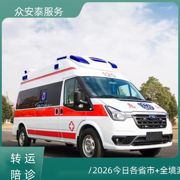 三门峡救护车护送【护送病人转院】/2026今日各省市+全境派送