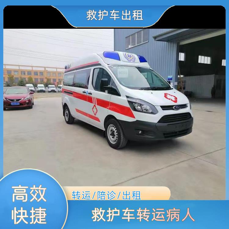 救护车出租:开封救护车转运病人【长途护送】/2026今日各省市+全境派送