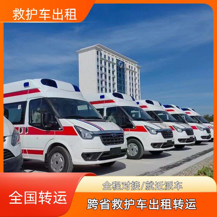 救护车出租:泉州金门救护车出租【转院护送】/2026今日各省市+全境派送
