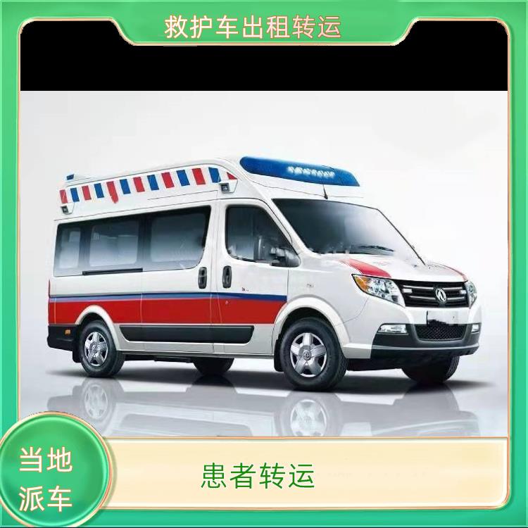 雅安救护车护送【患者转运】/2026今日各省市+全境派送