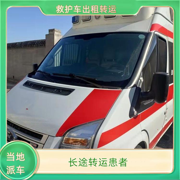 救护车出租:保山救护车转运病人【长途转运患者】/2026今日各省市+全境派送