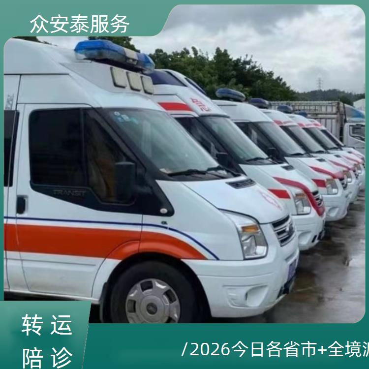 汉中120救护车转运【长途转诊】/2026今日各省市+全境派送