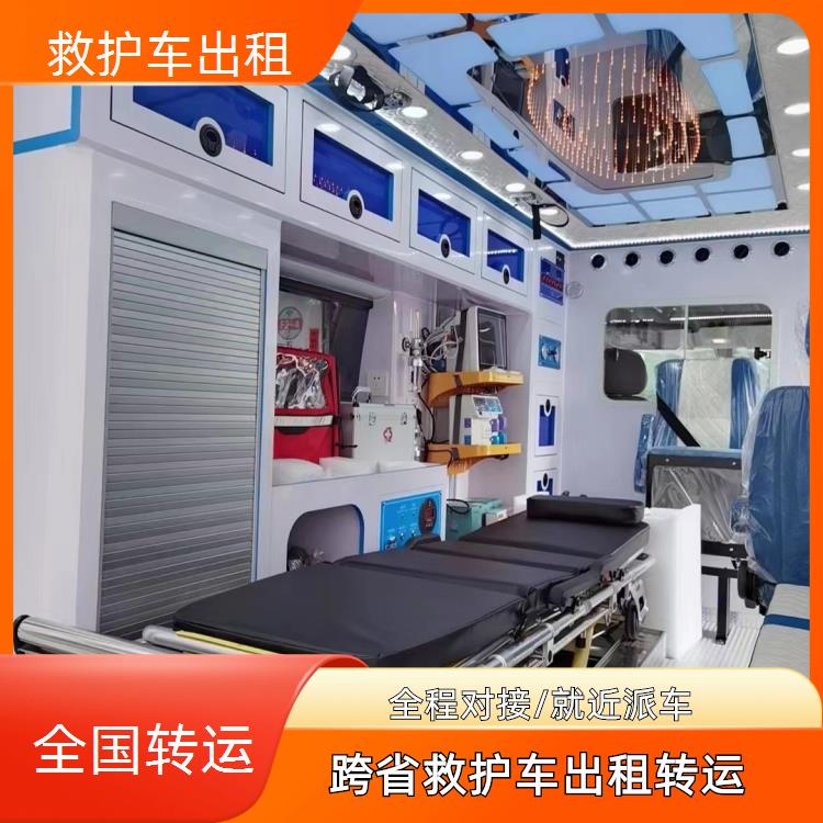 成都救护车出租【跨城护送】/2026今日各省市+全境派送