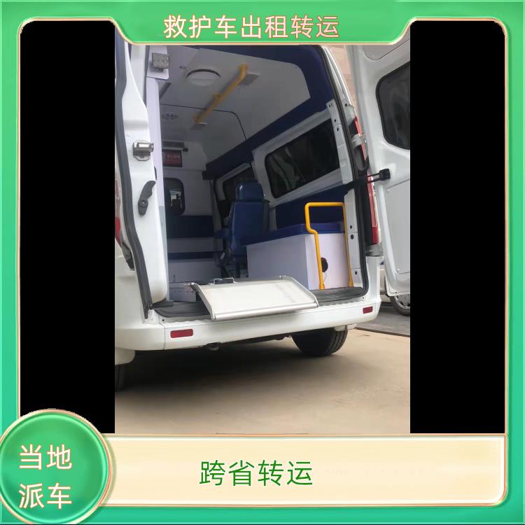 救护车出租:兴安盟救护车跨省转运【跨省转运】/2026今日各省市+全境派送