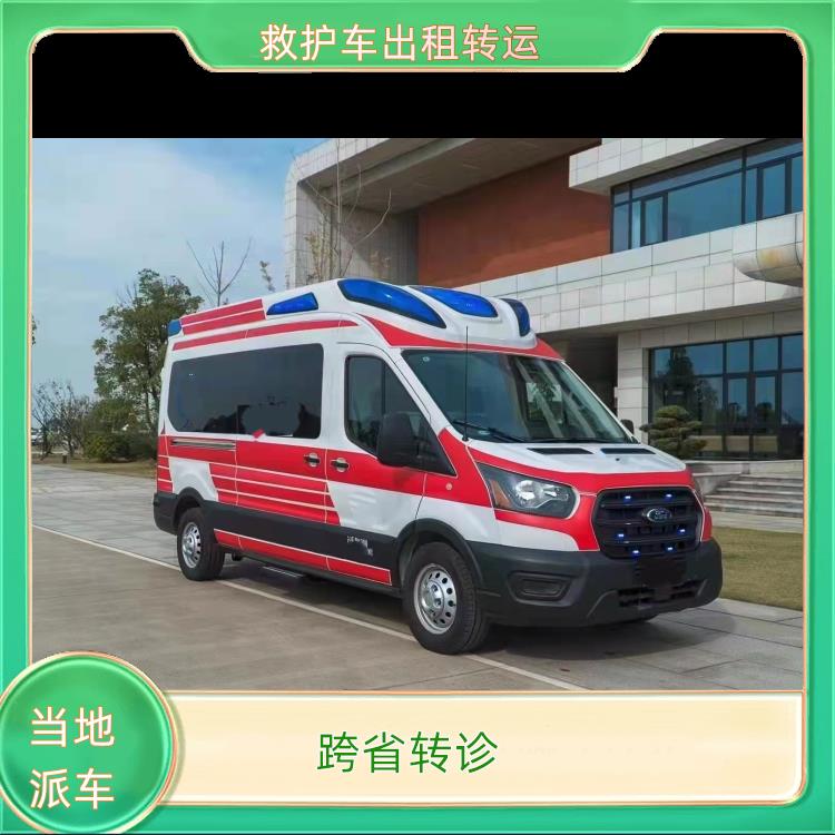 三明大田120救护车转运【跨省转诊】/2026今日各省市+全境派送