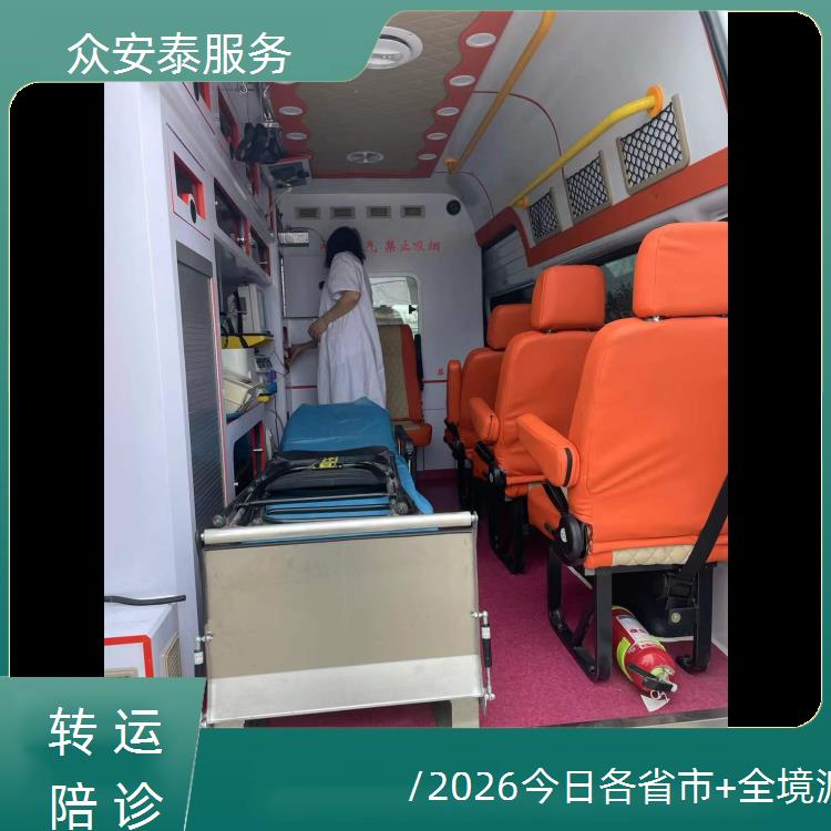 黔东救护车转运病人【长途护送】/2026今日各省市+全境派送
