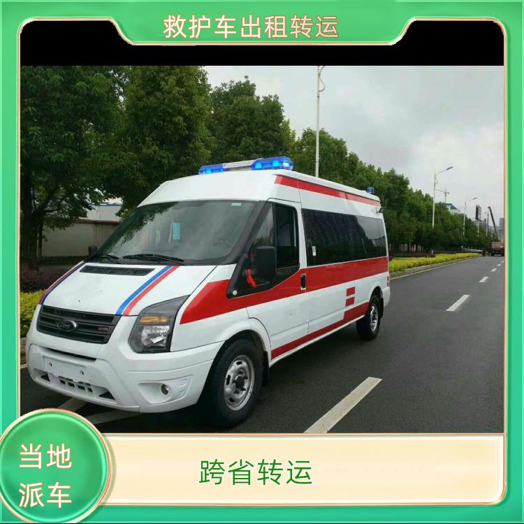 救护车出租:大兴安岭救护车跨省转运【跨省转运】/2026今日各省市+全境派送