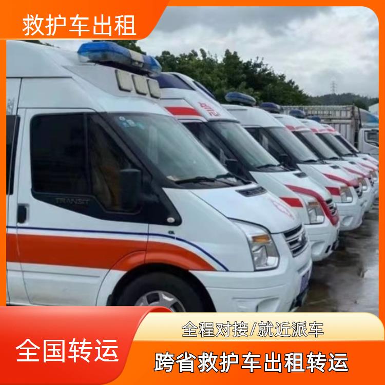 济南救护车服务公司【跨省护送】/2026今日各省市+全境派送