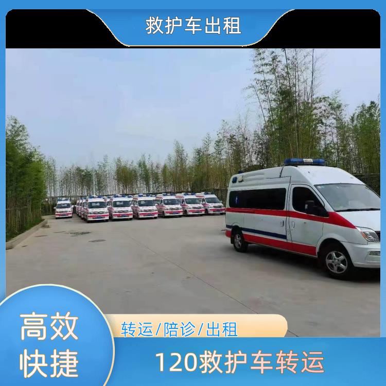 救护车出租:青岛120救护车转运【跨省转诊】/2026今日各省市+全境派送