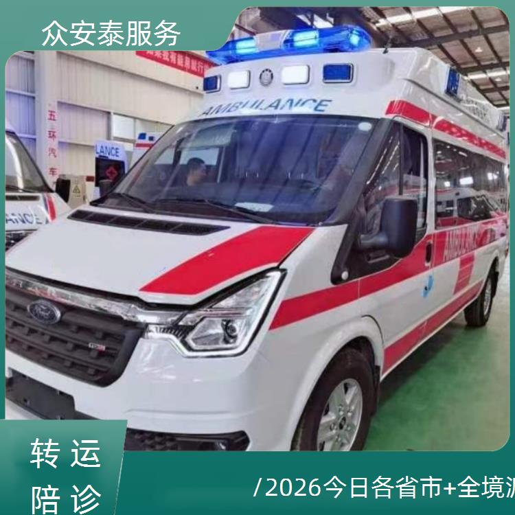 福州闽清长途救护车转运【全国护送】/2026今日各省市+全境派送