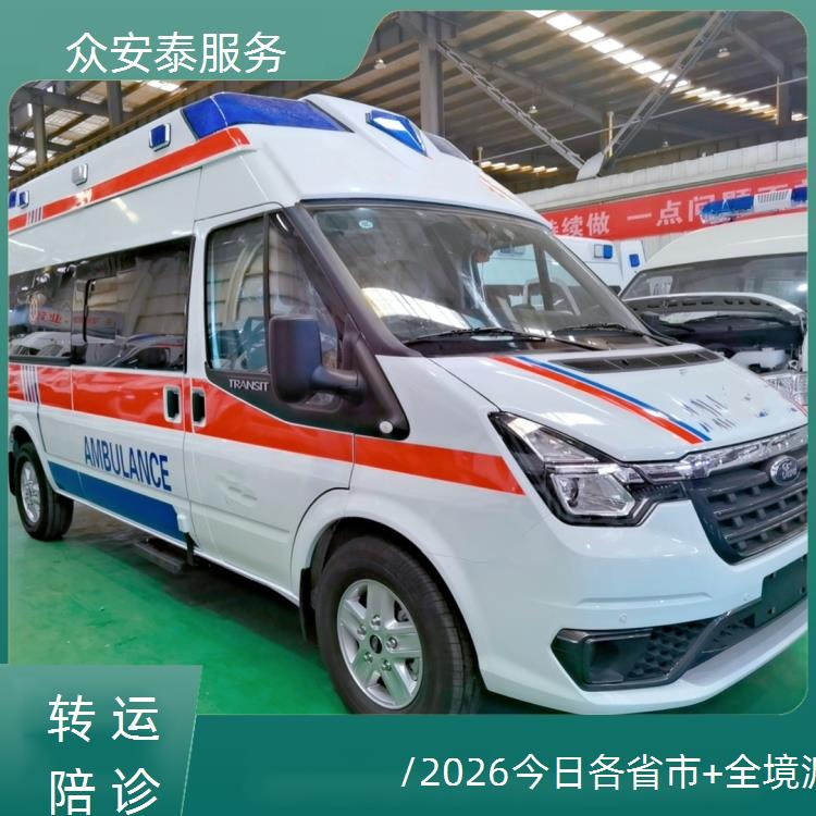 开封救护车护送【患者转运】/2026今日各省市+全境派送
