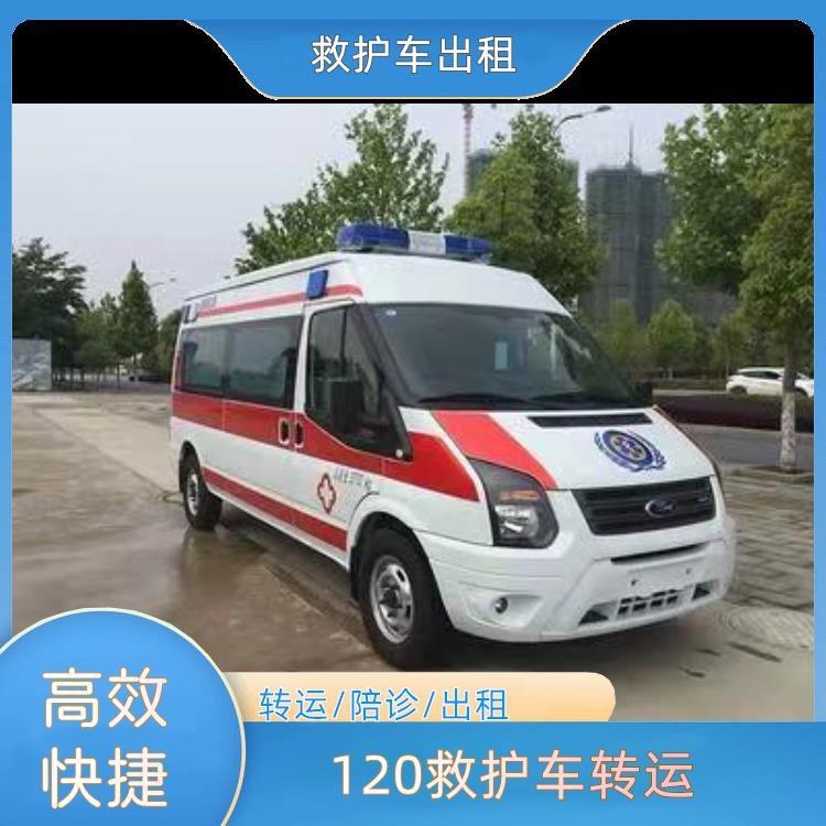 朝阳120救护车转运【长途转诊】/2026今日各省市+全境派送