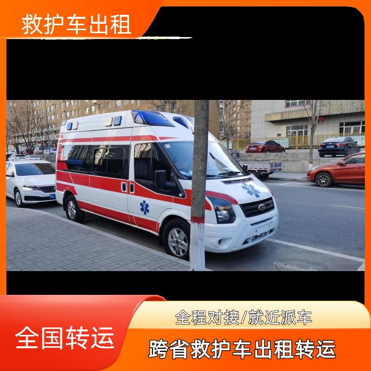 救护车出租:营口120救护车转运【长途转诊】/2026今日各省市+全境派送