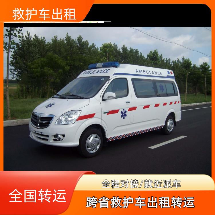 辽源救护车护送【患者转运】/2026今日各省市+全境派送