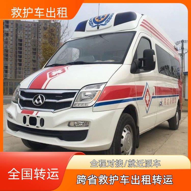 救护车出租:三明泰宁救护车出租【转院护送】/2026今日各省市+全境派送