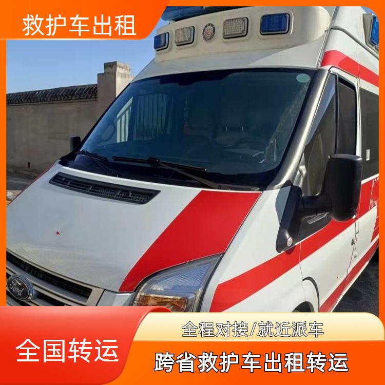 救护车出租:海西救护车服务公司【全国转运】/2026今日各省市+全境派送
