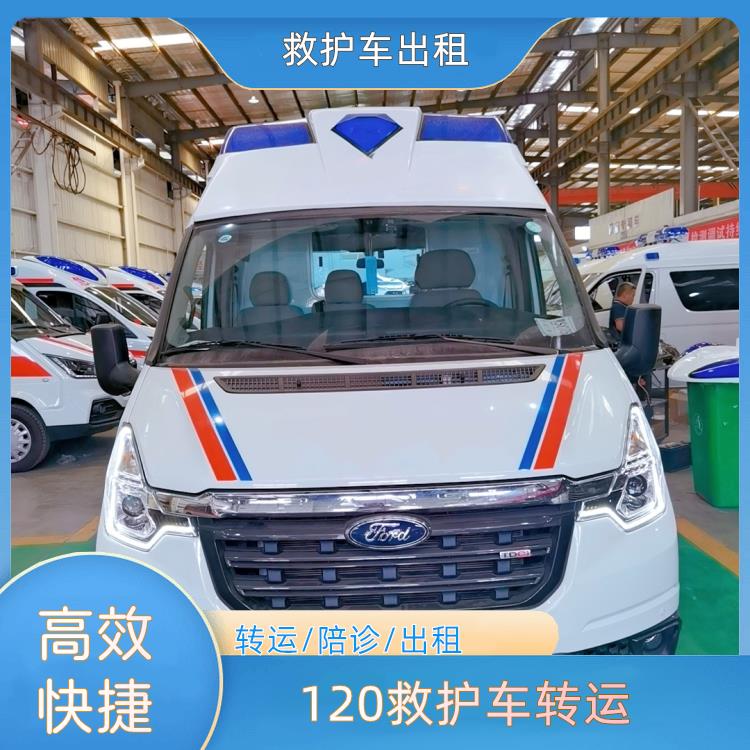 泉州洛江120救护车转运【长途转诊】/2026今日各省市+全境派送
