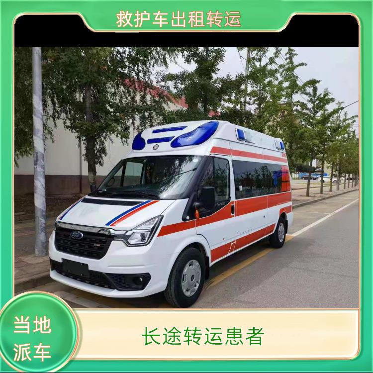救护车出租:德宏救护车转运病人【长途转运患者】/2026今日各省市+全境派送