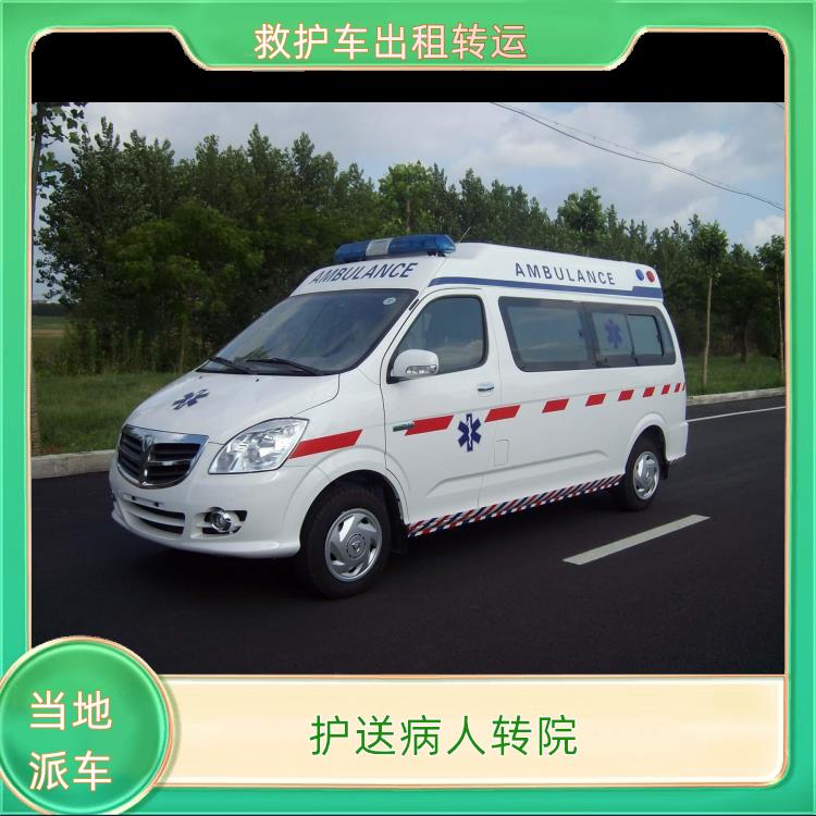 果洛救护车护送【护送病人转院】/2026今日各省市+全境派送