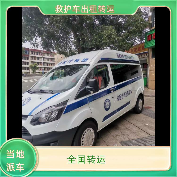 救护车出租:四平救护车服务公司【全国转运】/2026今日各省市+全境派送