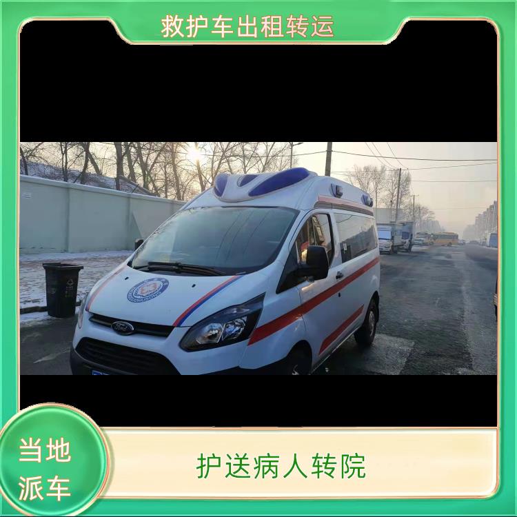 雅安救护车护送【护送病人转院】/2026今日各省市+全境派送