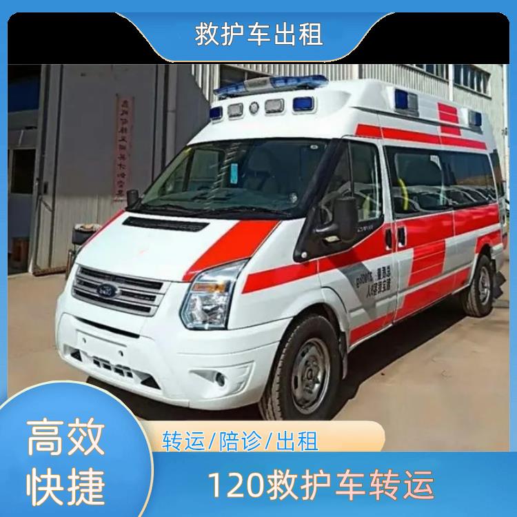 救护车出租:眉山120救护车转运【跨省转诊】/2026今日各省市+全境派送