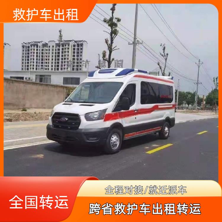 救护车出租:松原救护车护送【护送病人转院】/2026今日各省市+全境派送