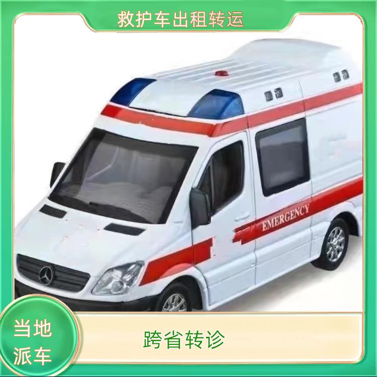 驻马店120救护车转运【跨省转诊】/2026今日各省市+全境派送