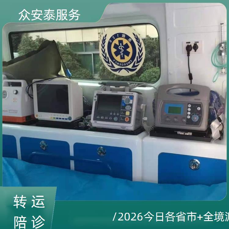 丽江长途救护车转运【医疗护送】/2026今日各省市+全境派送