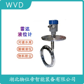 导波雷达液位计 WVD