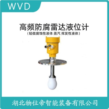 DHE-RD-5100-8NEF010M3HFDNTLADN调频雷达物位计 WVD
