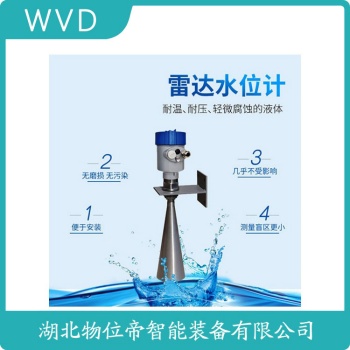 CNY-CGRD/80.30-C1P雷达料位计 WVD