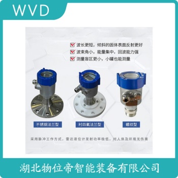 NYRD-L30-D雷达物位计 WVD