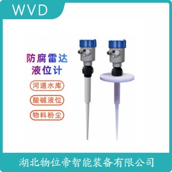 RZ-RD1000A2雷达物位计 WVD