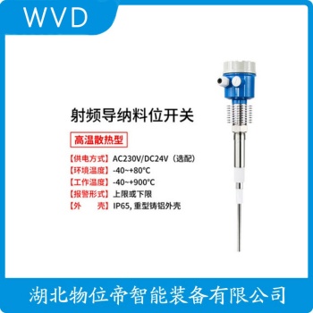 绳式射频导纳料位计RF800G1F1B800 WVD
