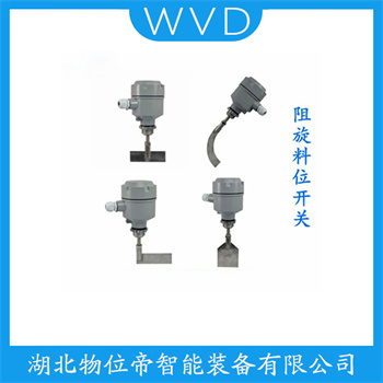阻移式物位计RS-03A-0420 WVD