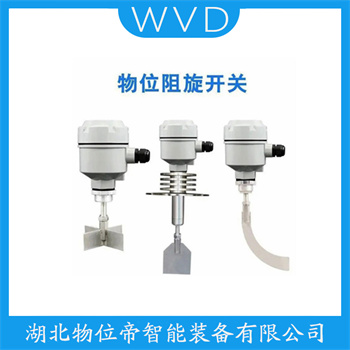高压阻旋料位计PAS-SPDN-550B WVD