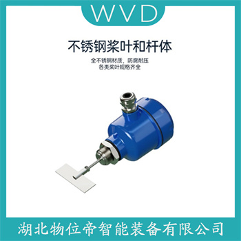 旋阻式料位计RS-10FXD WVD