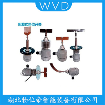 阻移式料位计RT30D WVD
