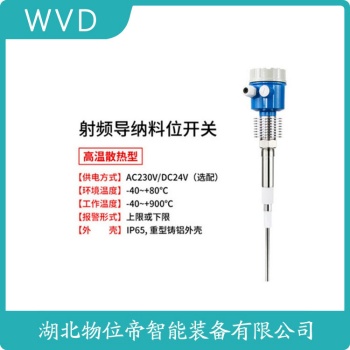 平板式射频导纳堵煤开关RF-935X1B WVD