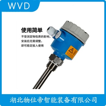 射频导纳高温料位开关SZSP-ZW450 WVD