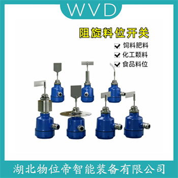 阻移式料位计HQFHZ-996HZ WVD